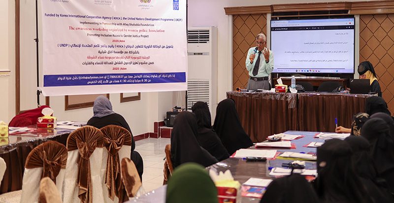 انعقاد ورشة تدريبية حول تعزيز دور الشرطة النسائية ضمن برنامج الوصول إلى العدالة للنساء والفتيات